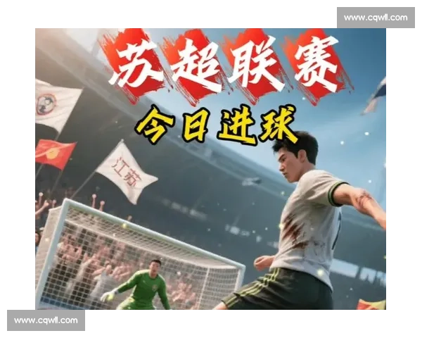 铁血防守还是进攻狂潮苏超球队战术风格大比拼！